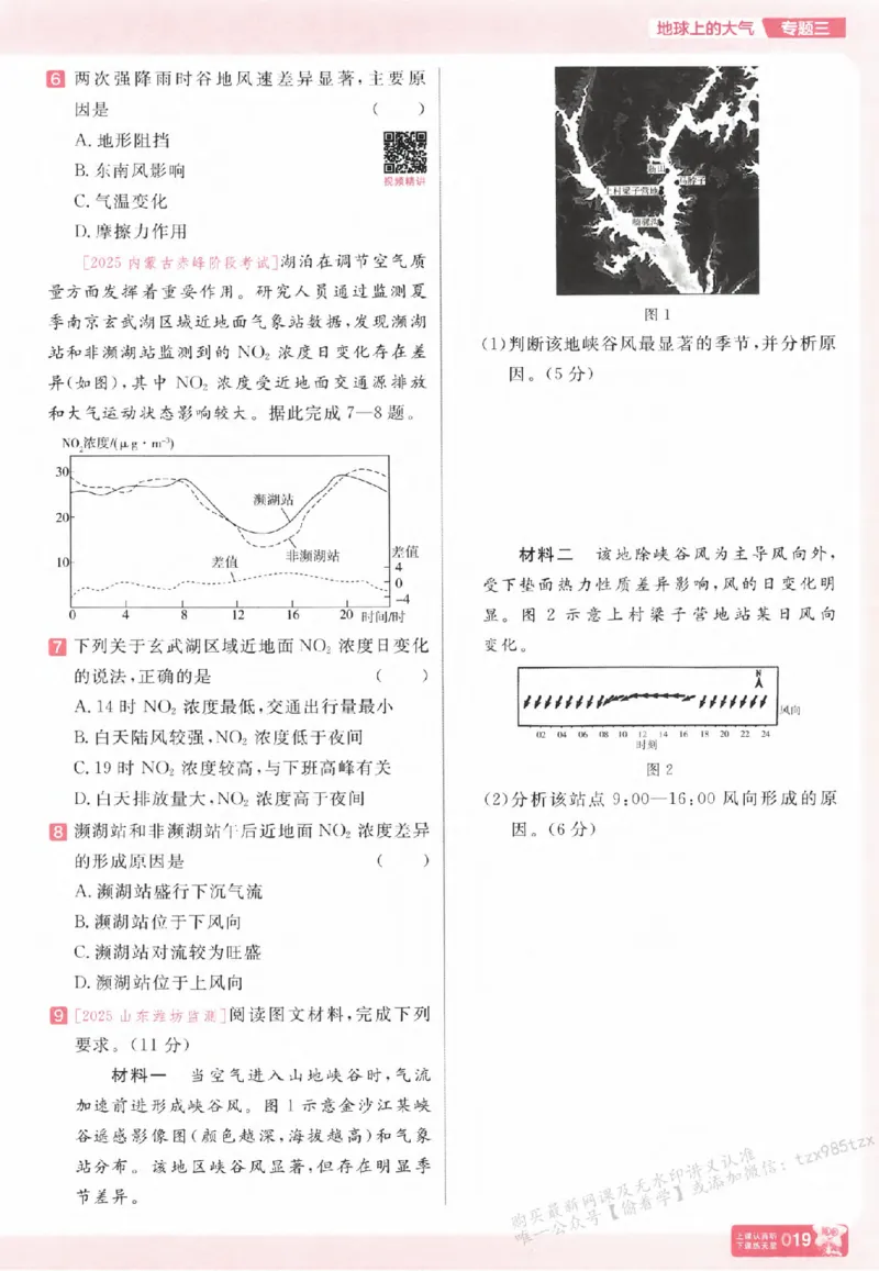 地理_高中三年全科资料_高中_高中1_2026版天星高考《基础双练》九科全套_2026天星高考系列基础双练地理