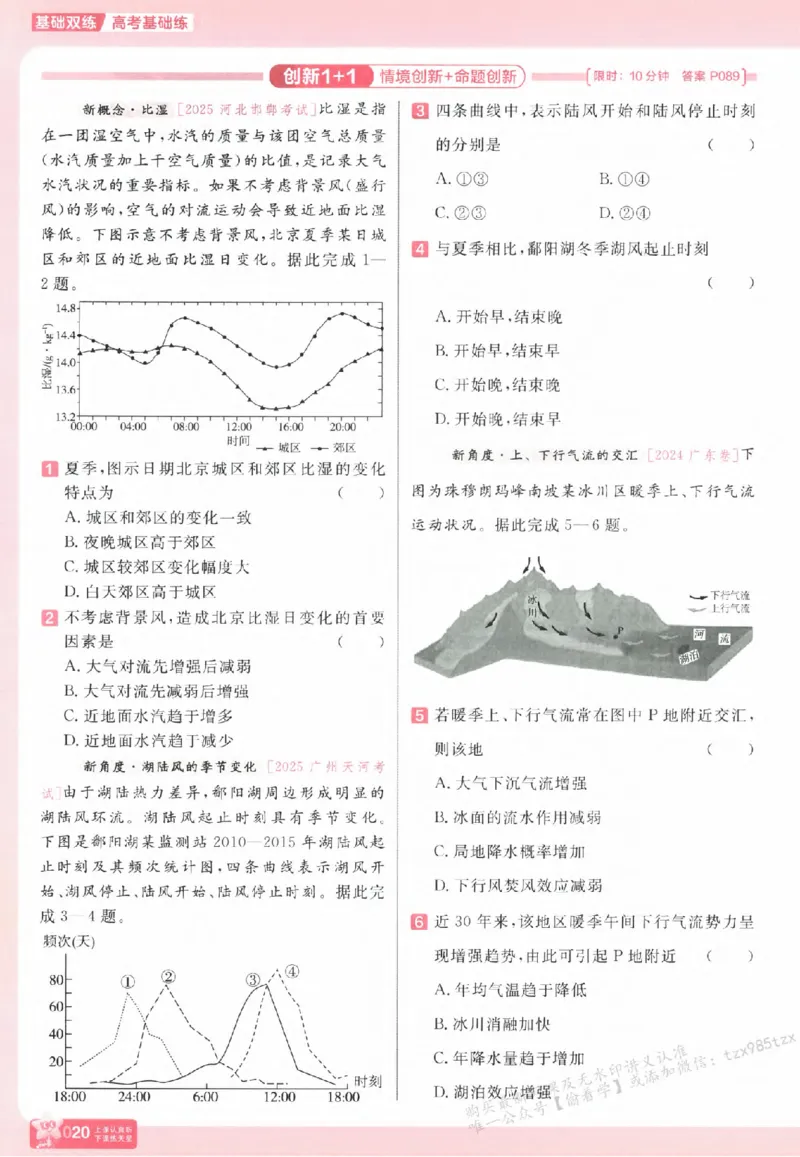 地理_高中三年全科资料_高中_高中1_2026版天星高考《基础双练》九科全套_2026天星高考系列基础双练地理
