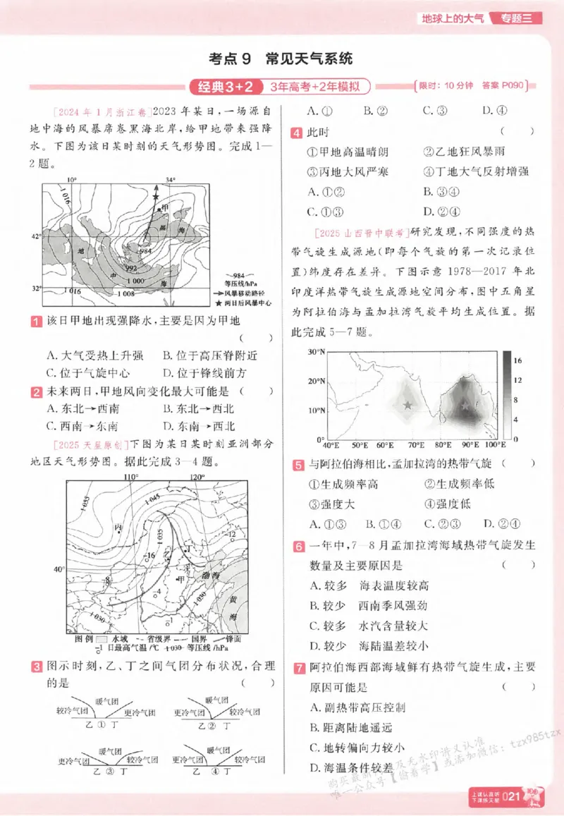 地理_高中三年全科资料_高中_高中1_2026版天星高考《基础双练》九科全套_2026天星高考系列基础双练地理