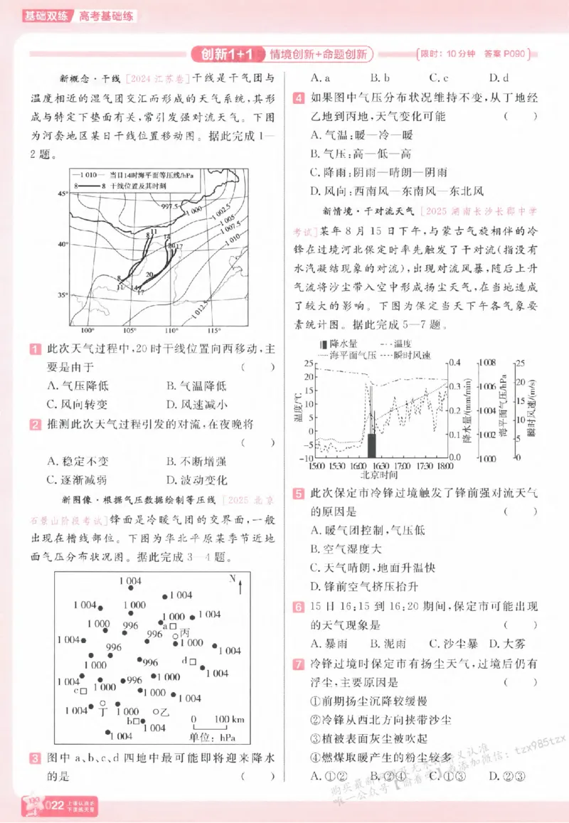地理_高中三年全科资料_高中_高中1_2026版天星高考《基础双练》九科全套_2026天星高考系列基础双练地理