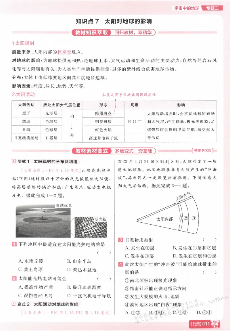 地理_高中三年全科资料_高中_高中1_2026版天星高考《基础双练》九科全套_2026天星高考系列基础双练地理