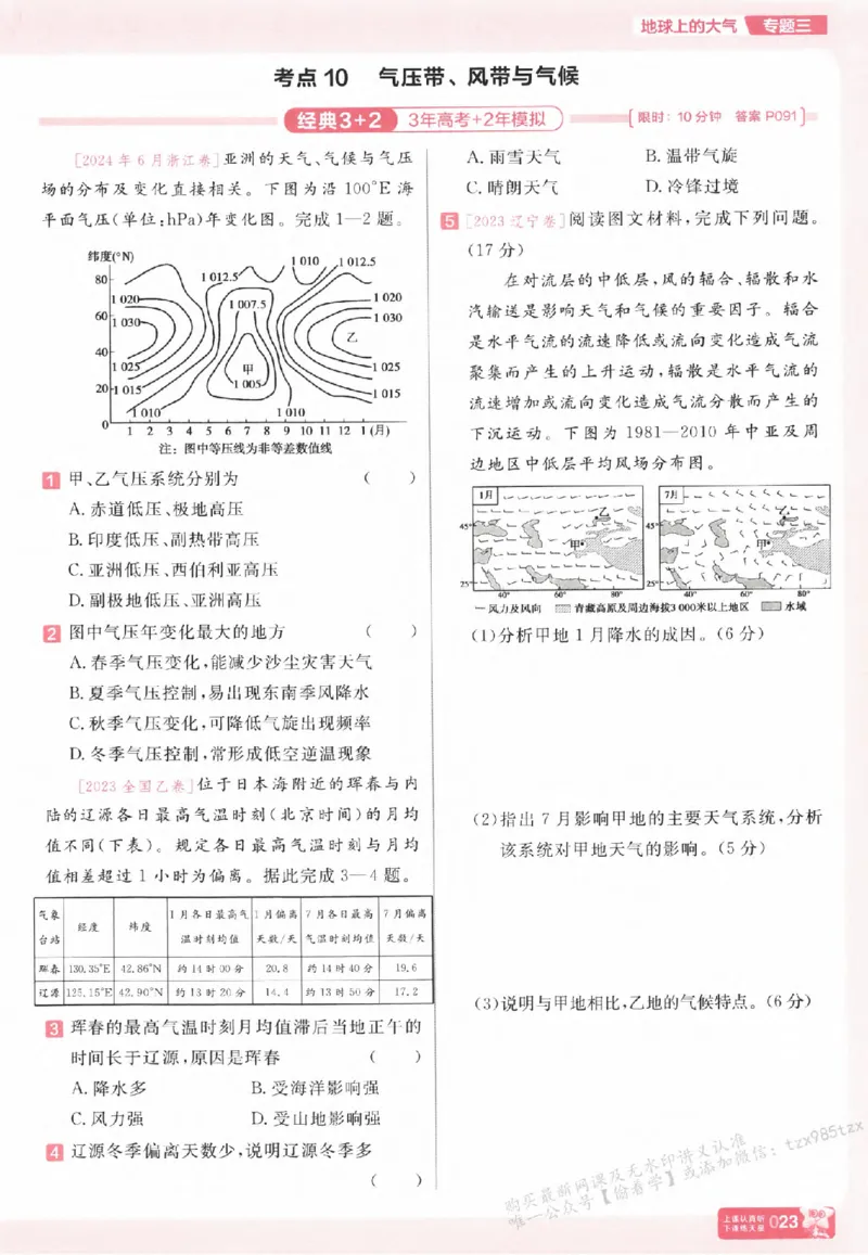 地理_高中三年全科资料_高中_高中1_2026版天星高考《基础双练》九科全套_2026天星高考系列基础双练地理