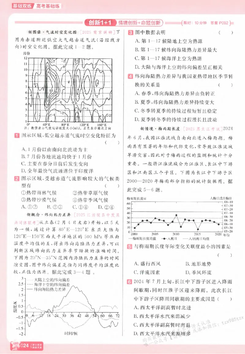 地理_高中三年全科资料_高中_高中1_2026版天星高考《基础双练》九科全套_2026天星高考系列基础双练地理