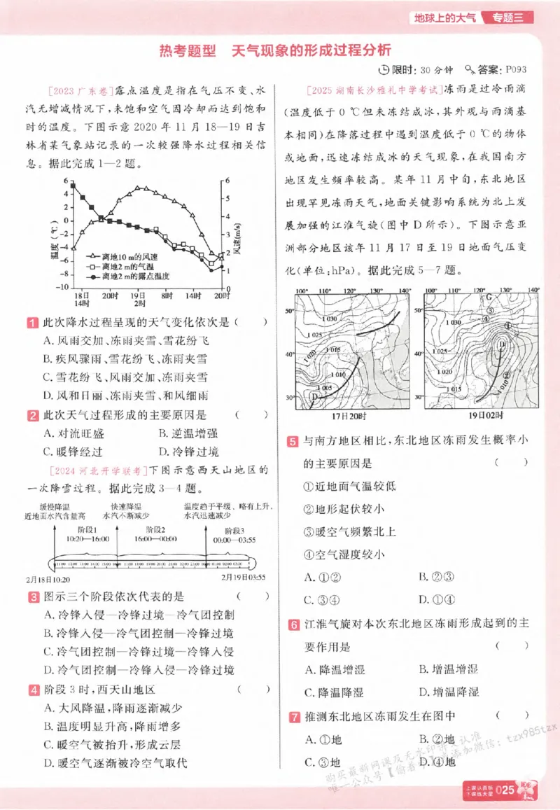 地理_高中三年全科资料_高中_高中1_2026版天星高考《基础双练》九科全套_2026天星高考系列基础双练地理