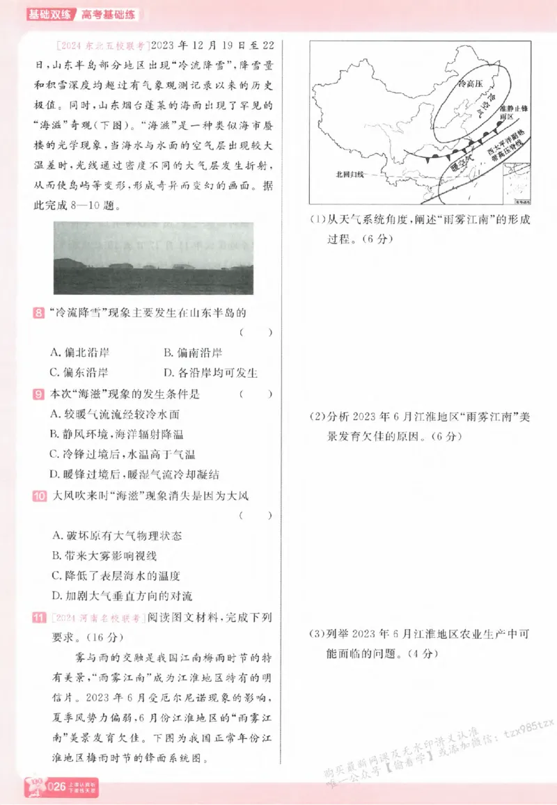 地理_高中三年全科资料_高中_高中1_2026版天星高考《基础双练》九科全套_2026天星高考系列基础双练地理