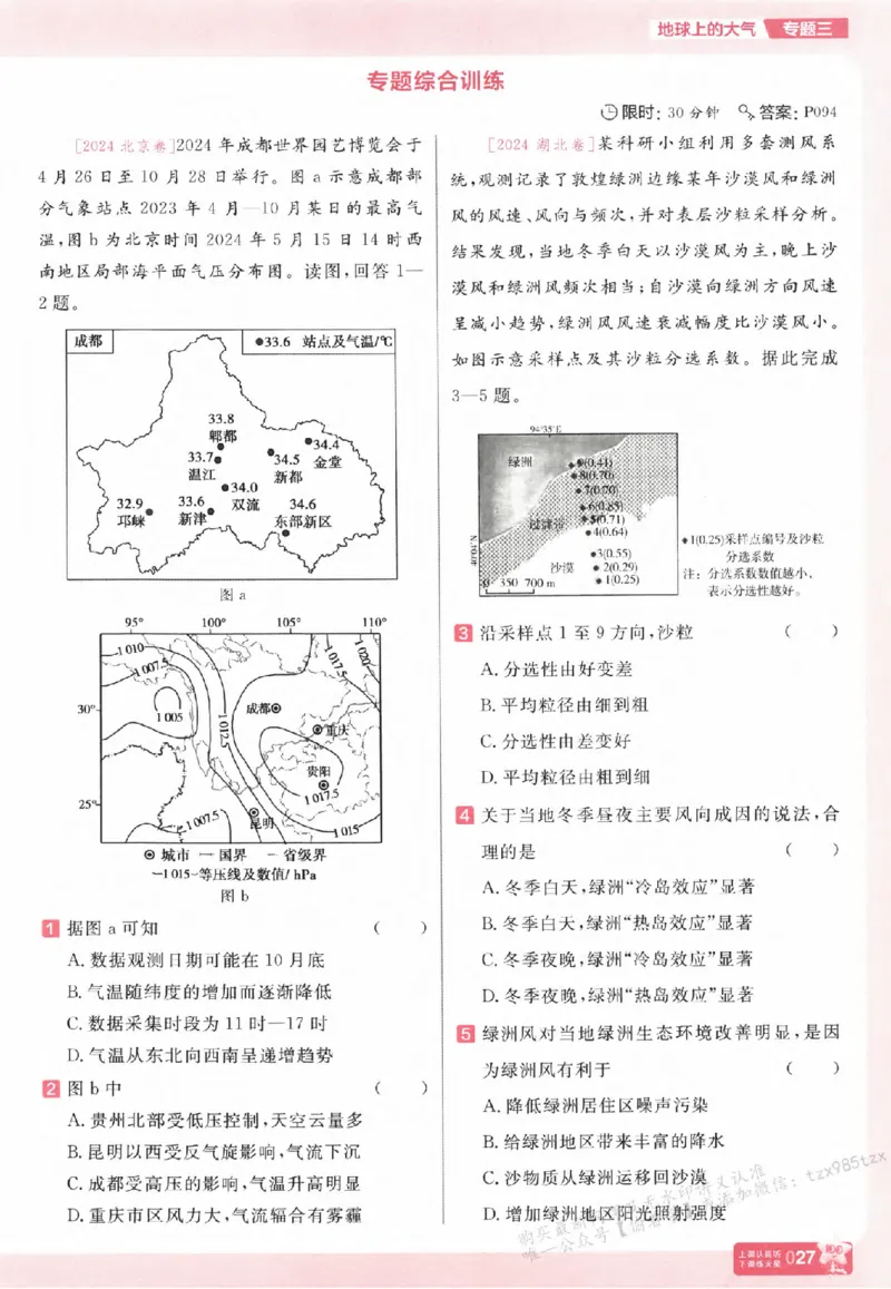 地理_高中三年全科资料_高中_高中1_2026版天星高考《基础双练》九科全套_2026天星高考系列基础双练地理