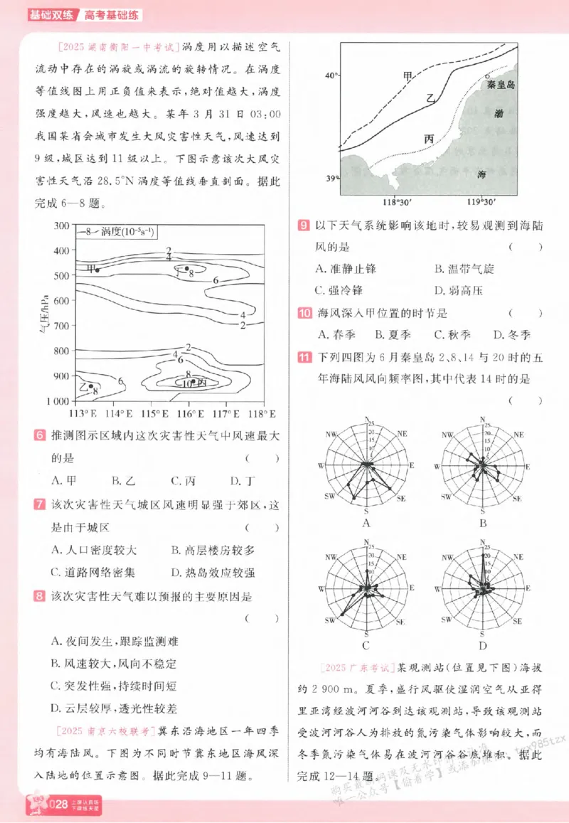 地理_高中三年全科资料_高中_高中1_2026版天星高考《基础双练》九科全套_2026天星高考系列基础双练地理