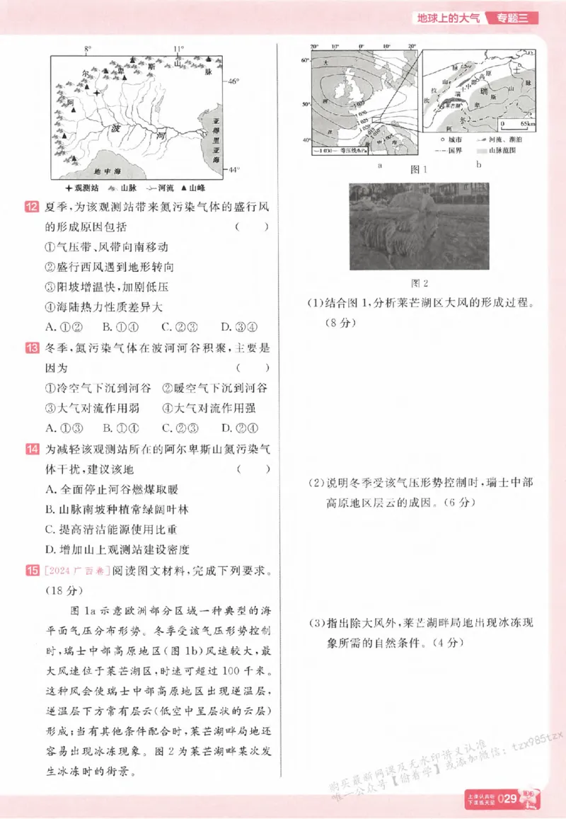 地理_高中三年全科资料_高中_高中1_2026版天星高考《基础双练》九科全套_2026天星高考系列基础双练地理