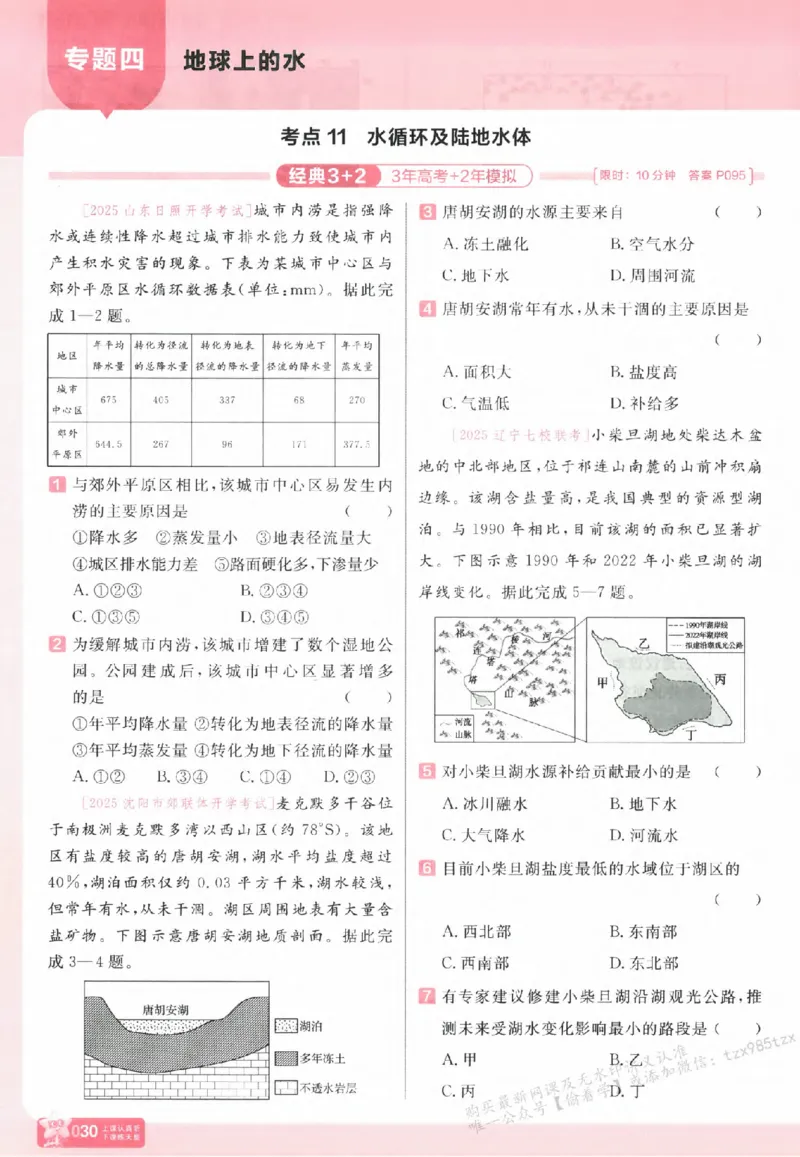 地理_高中三年全科资料_高中_高中1_2026版天星高考《基础双练》九科全套_2026天星高考系列基础双练地理
