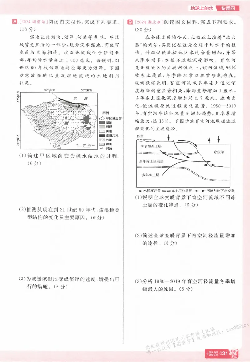 地理_高中三年全科资料_高中_高中1_2026版天星高考《基础双练》九科全套_2026天星高考系列基础双练地理