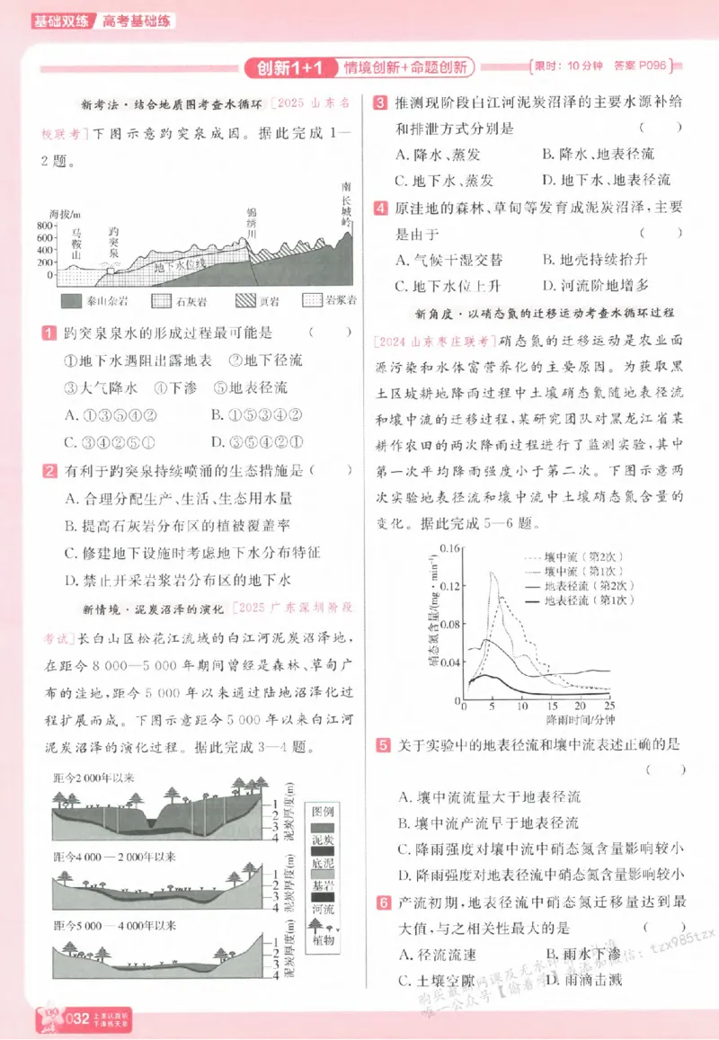 地理_高中三年全科资料_高中_高中1_2026版天星高考《基础双练》九科全套_2026天星高考系列基础双练地理