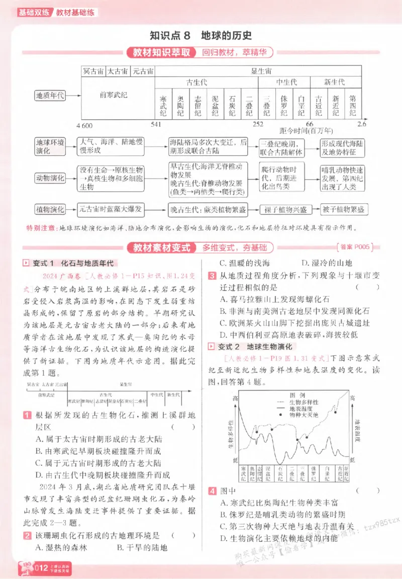 地理_高中三年全科资料_高中_高中1_2026版天星高考《基础双练》九科全套_2026天星高考系列基础双练地理