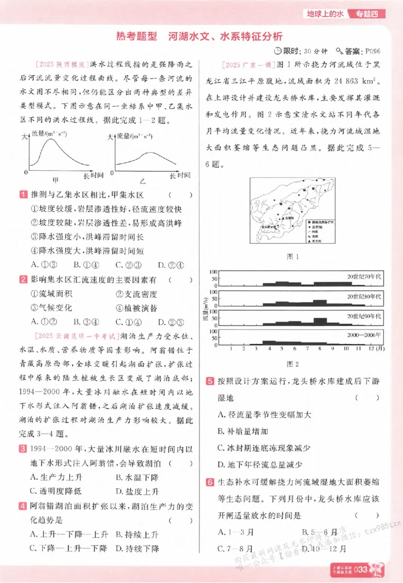 地理_高中三年全科资料_高中_高中1_2026版天星高考《基础双练》九科全套_2026天星高考系列基础双练地理