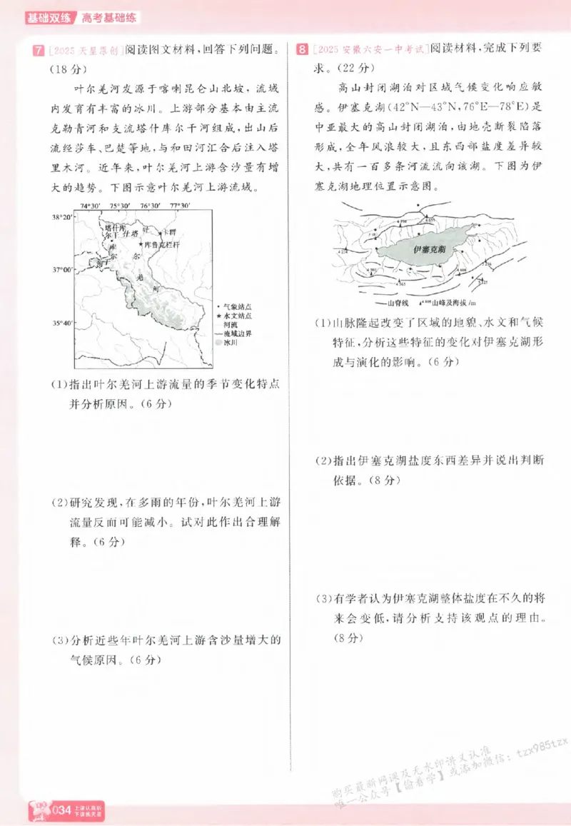 地理_高中三年全科资料_高中_高中1_2026版天星高考《基础双练》九科全套_2026天星高考系列基础双练地理