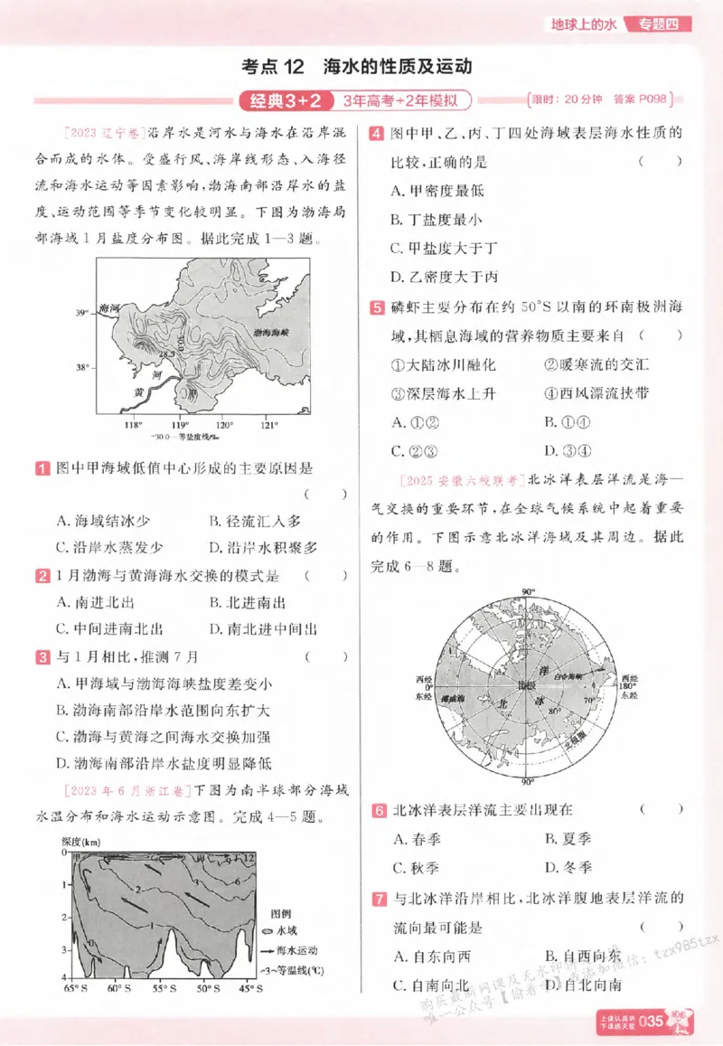 地理_高中三年全科资料_高中_高中1_2026版天星高考《基础双练》九科全套_2026天星高考系列基础双练地理