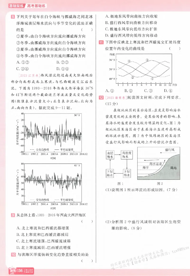 地理_高中三年全科资料_高中_高中1_2026版天星高考《基础双练》九科全套_2026天星高考系列基础双练地理