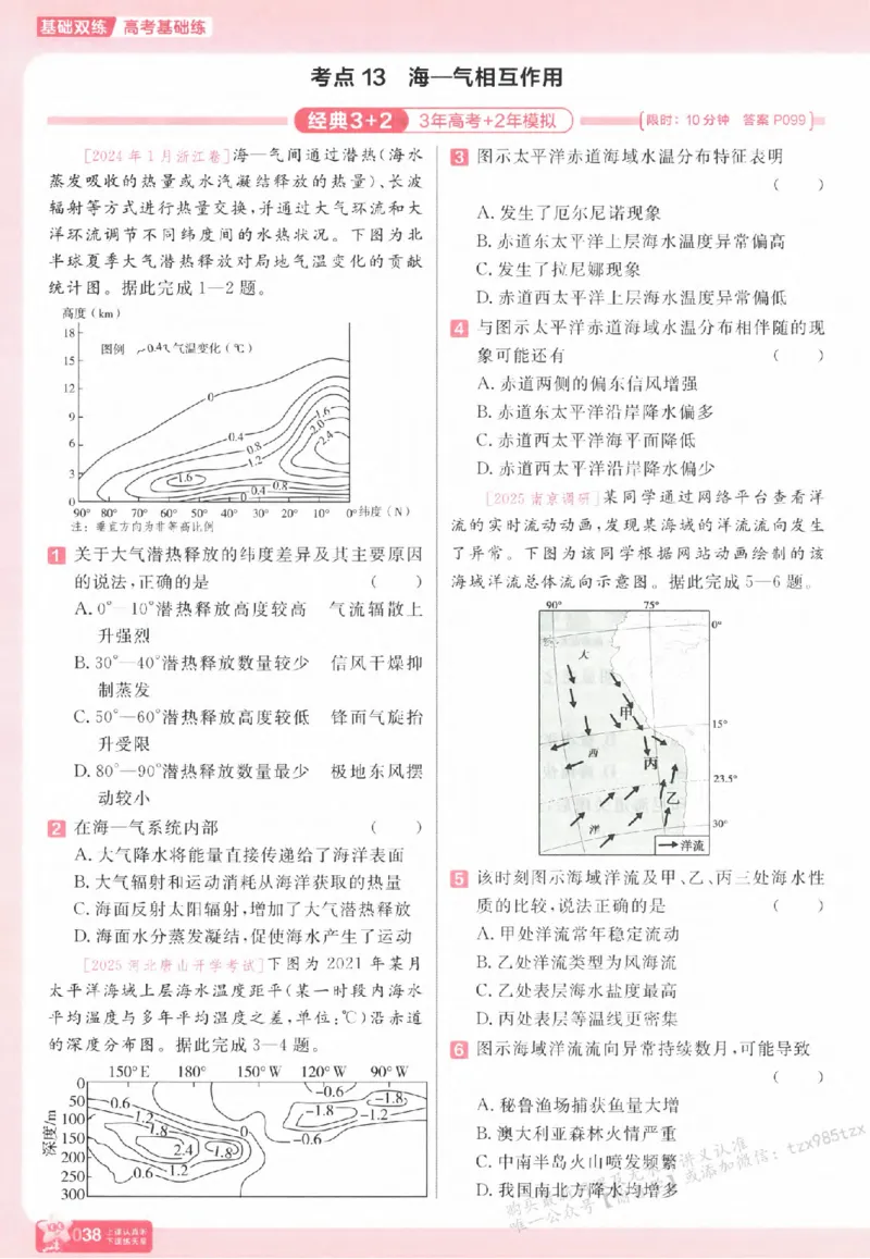 地理_高中三年全科资料_高中_高中1_2026版天星高考《基础双练》九科全套_2026天星高考系列基础双练地理