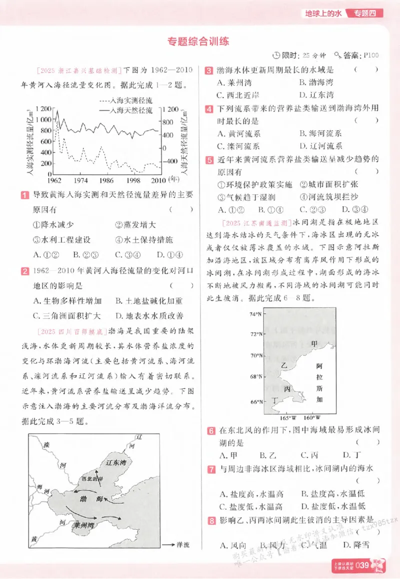地理_高中三年全科资料_高中_高中1_2026版天星高考《基础双练》九科全套_2026天星高考系列基础双练地理