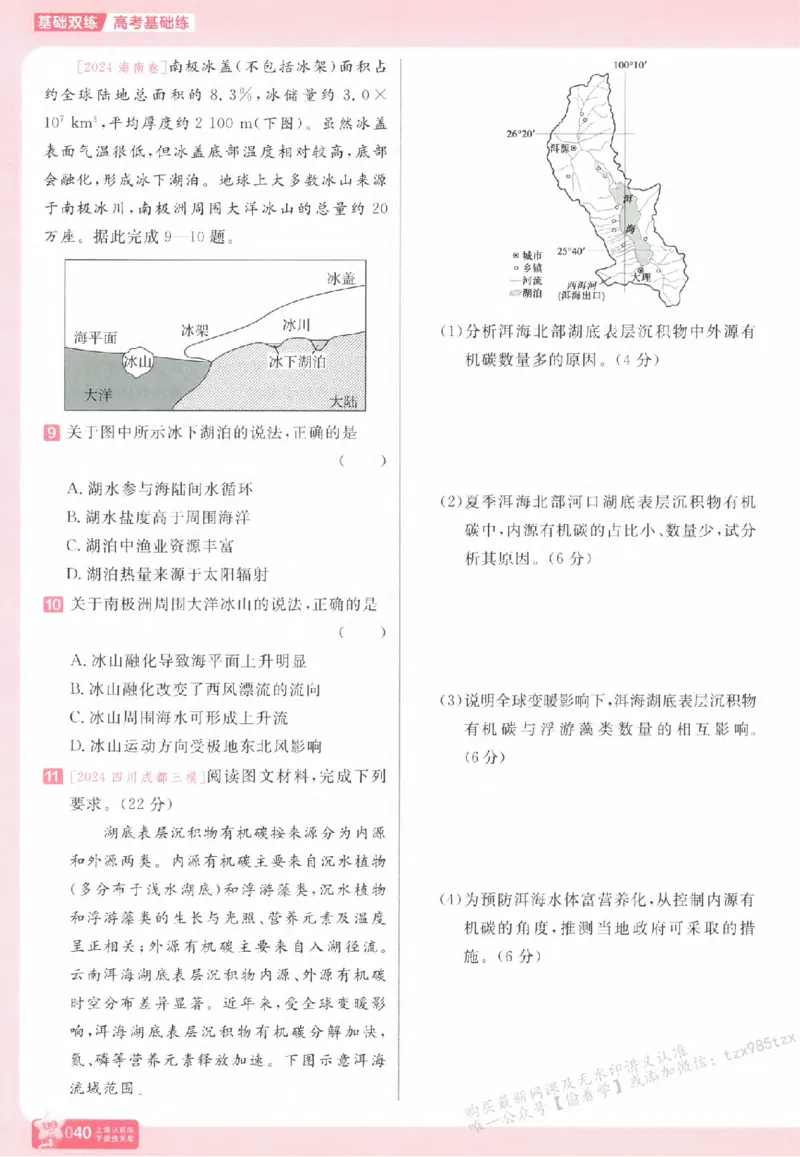 地理_高中三年全科资料_高中_高中1_2026版天星高考《基础双练》九科全套_2026天星高考系列基础双练地理