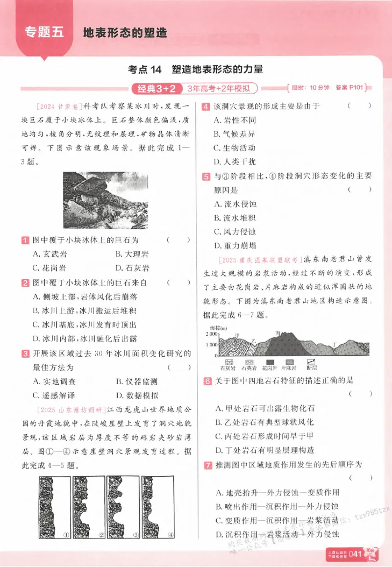 地理_高中三年全科资料_高中_高中1_2026版天星高考《基础双练》九科全套_2026天星高考系列基础双练地理