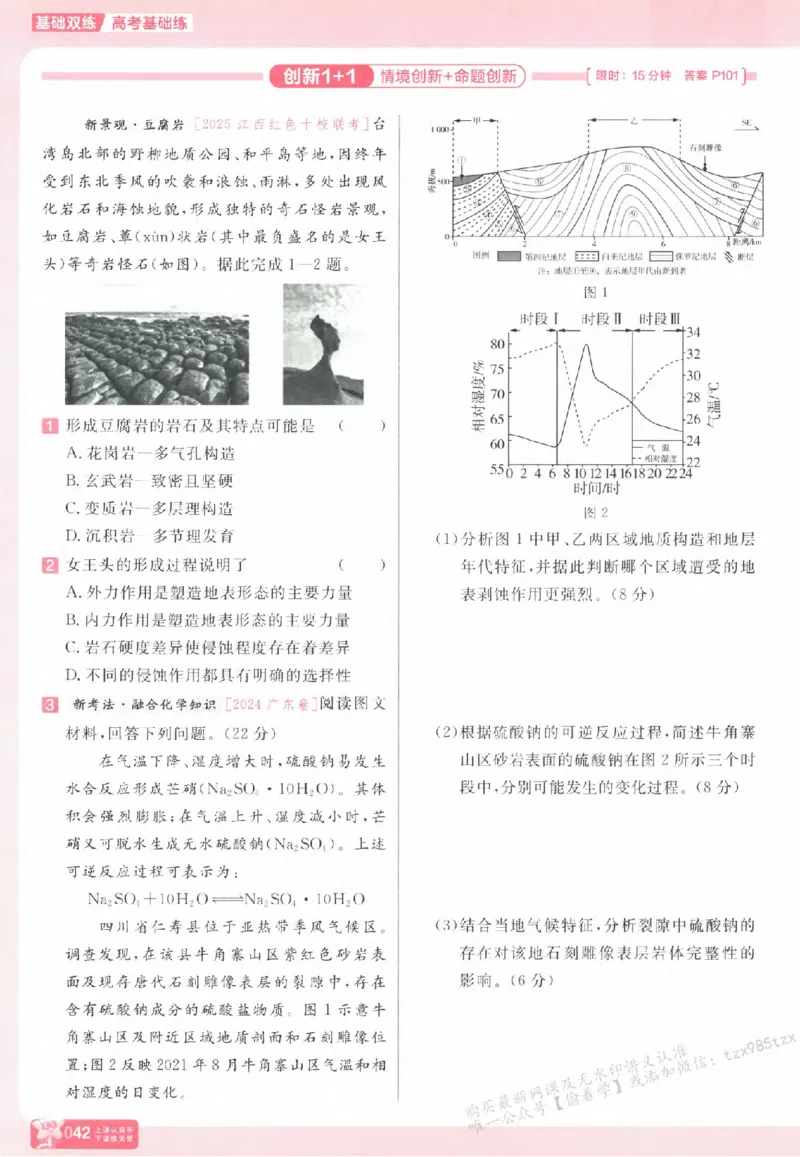 地理_高中三年全科资料_高中_高中1_2026版天星高考《基础双练》九科全套_2026天星高考系列基础双练地理