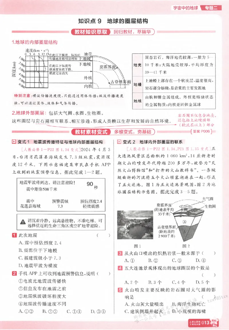 地理_高中三年全科资料_高中_高中1_2026版天星高考《基础双练》九科全套_2026天星高考系列基础双练地理