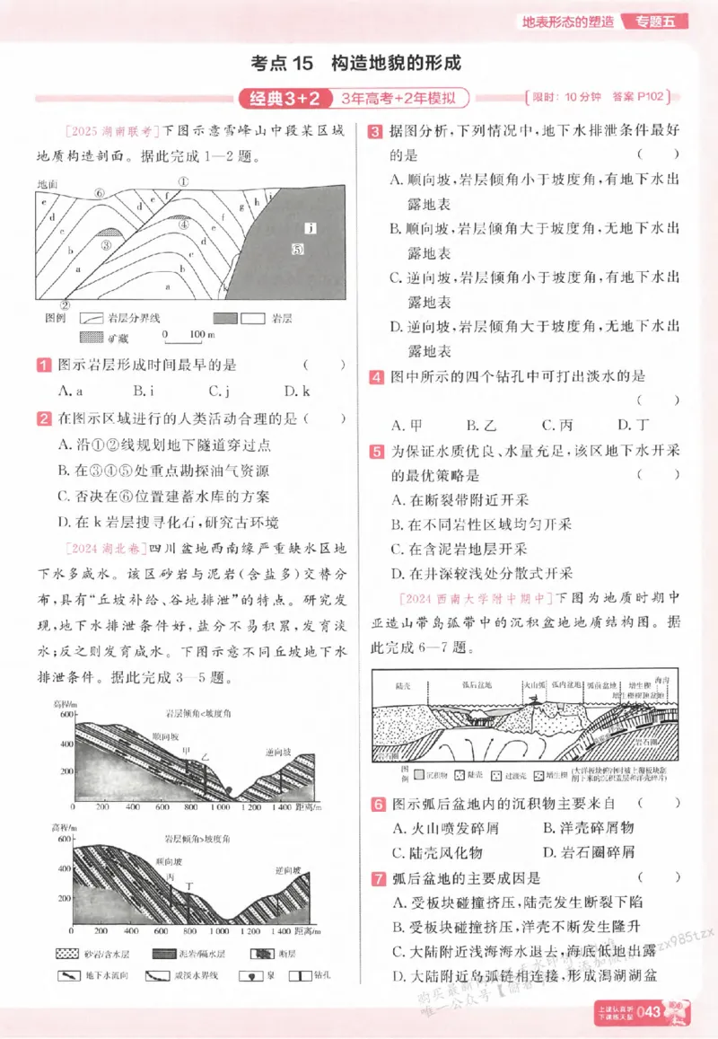 地理_高中三年全科资料_高中_高中1_2026版天星高考《基础双练》九科全套_2026天星高考系列基础双练地理