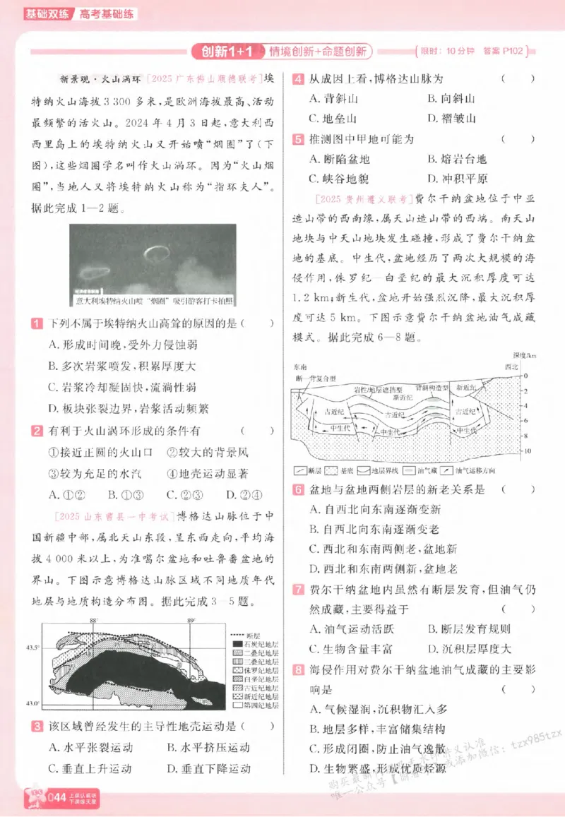 地理_高中三年全科资料_高中_高中1_2026版天星高考《基础双练》九科全套_2026天星高考系列基础双练地理