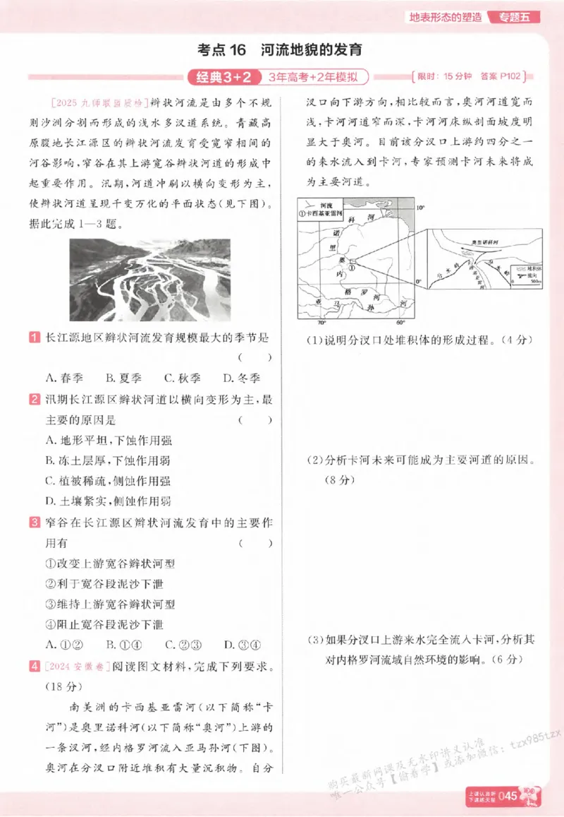 地理_高中三年全科资料_高中_高中1_2026版天星高考《基础双练》九科全套_2026天星高考系列基础双练地理