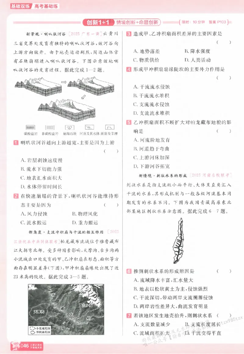 地理_高中三年全科资料_高中_高中1_2026版天星高考《基础双练》九科全套_2026天星高考系列基础双练地理