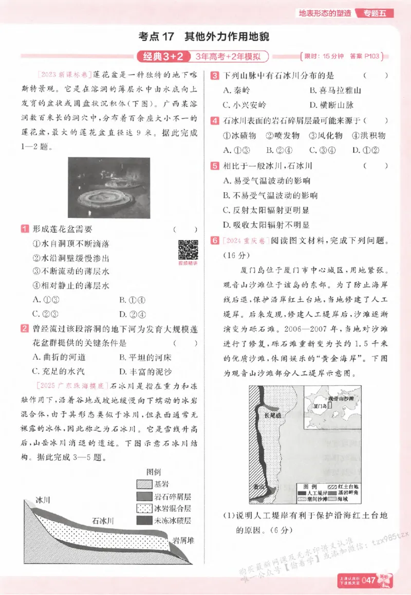 地理_高中三年全科资料_高中_高中1_2026版天星高考《基础双练》九科全套_2026天星高考系列基础双练地理