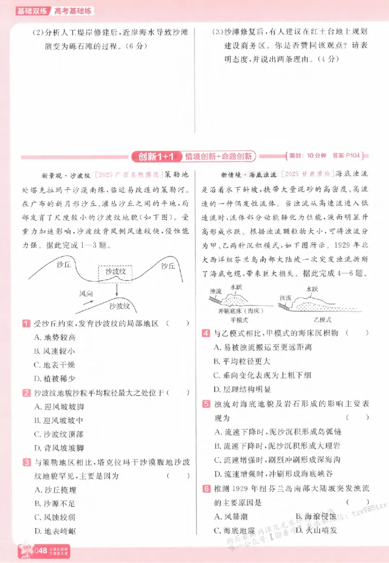 地理_高中三年全科资料_高中_高中1_2026版天星高考《基础双练》九科全套_2026天星高考系列基础双练地理