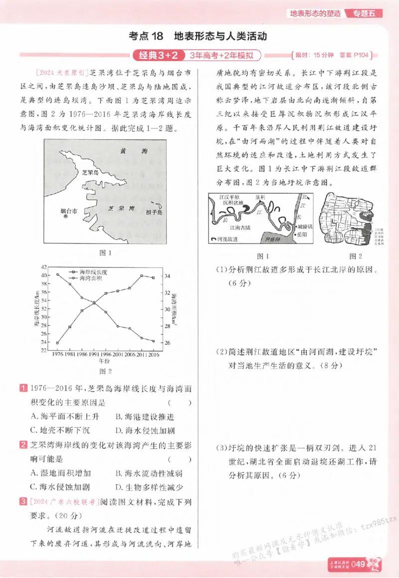 地理_高中三年全科资料_高中_高中1_2026版天星高考《基础双练》九科全套_2026天星高考系列基础双练地理