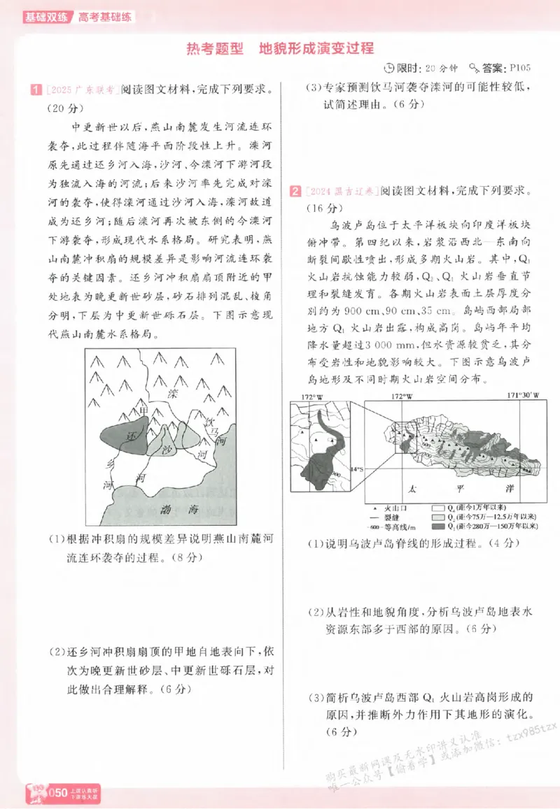 地理_高中三年全科资料_高中_高中1_2026版天星高考《基础双练》九科全套_2026天星高考系列基础双练地理