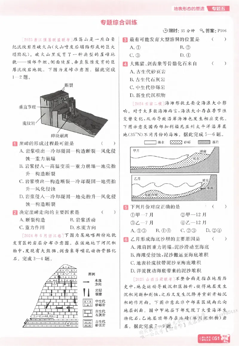 地理_高中三年全科资料_高中_高中1_2026版天星高考《基础双练》九科全套_2026天星高考系列基础双练地理