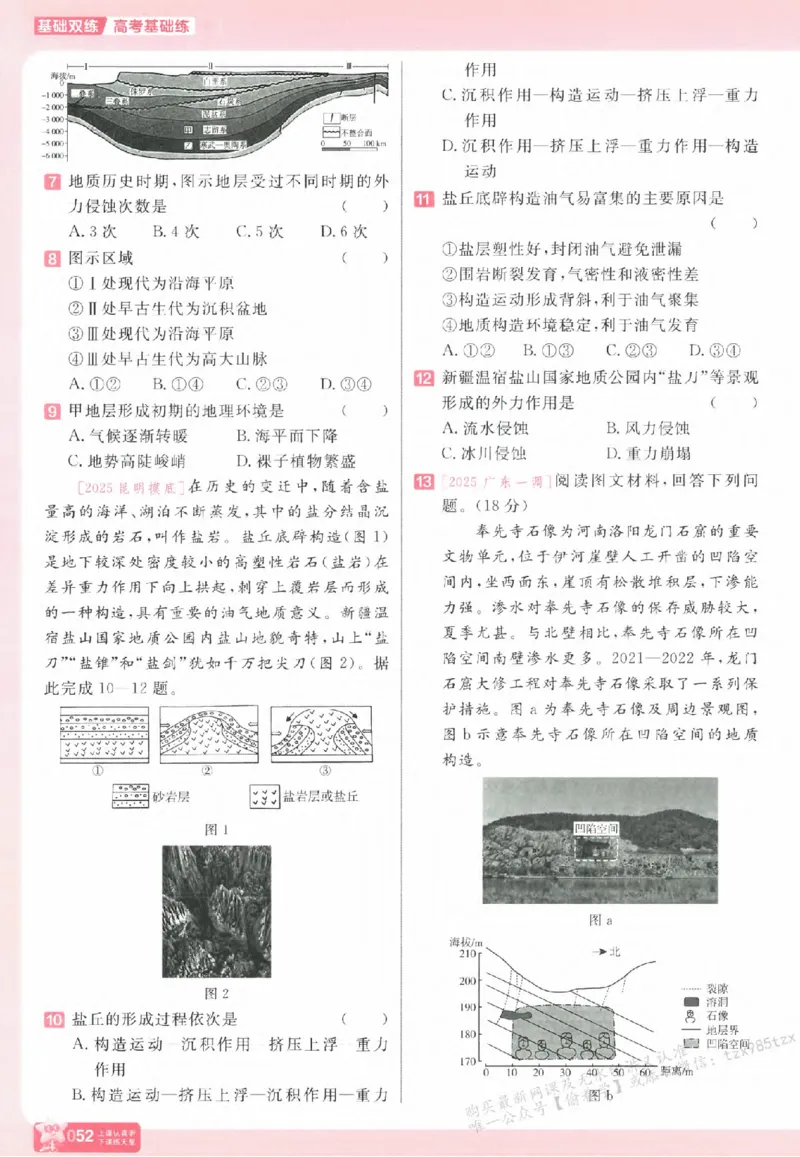 地理_高中三年全科资料_高中_高中1_2026版天星高考《基础双练》九科全套_2026天星高考系列基础双练地理