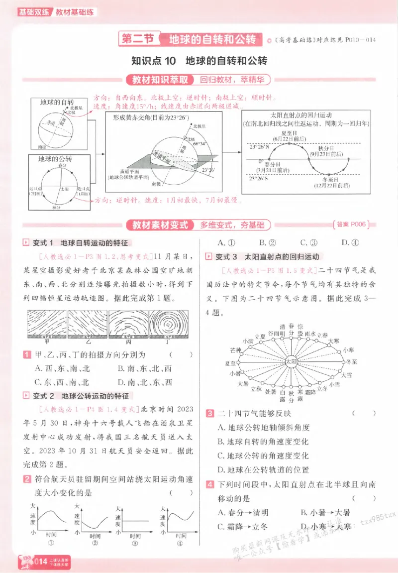 地理_高中三年全科资料_高中_高中1_2026版天星高考《基础双练》九科全套_2026天星高考系列基础双练地理