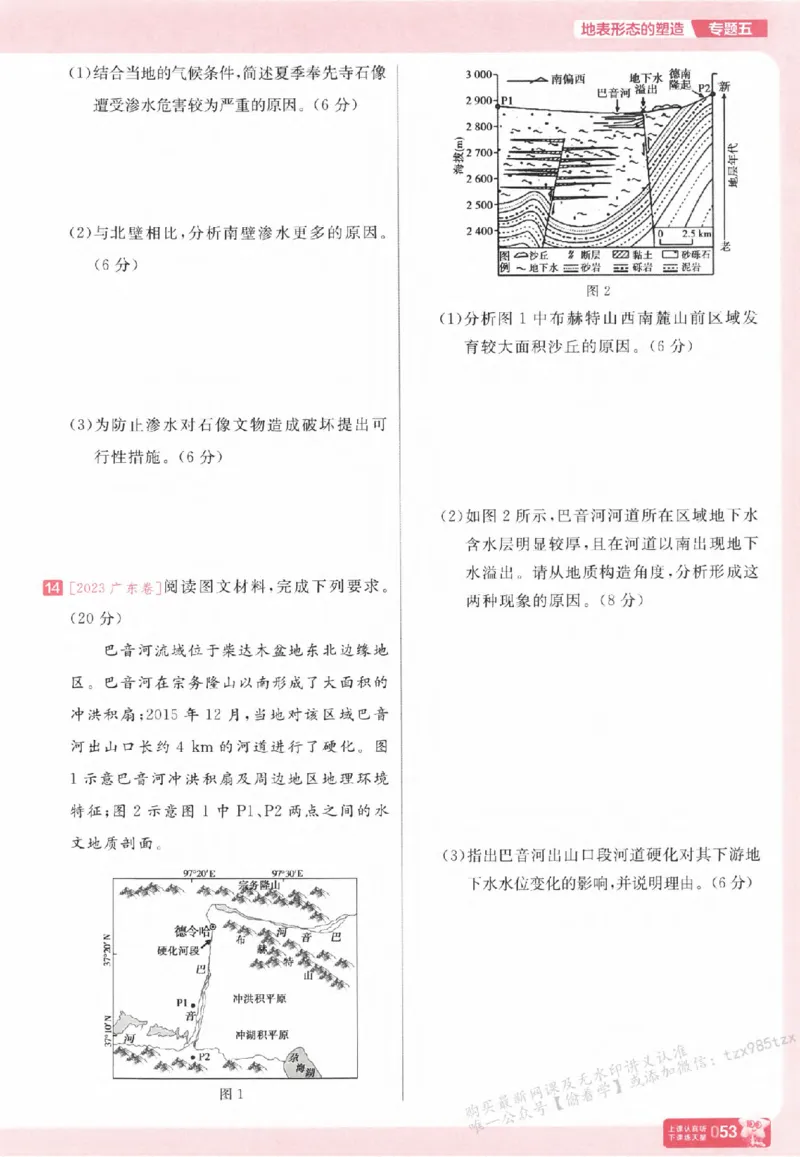 地理_高中三年全科资料_高中_高中1_2026版天星高考《基础双练》九科全套_2026天星高考系列基础双练地理