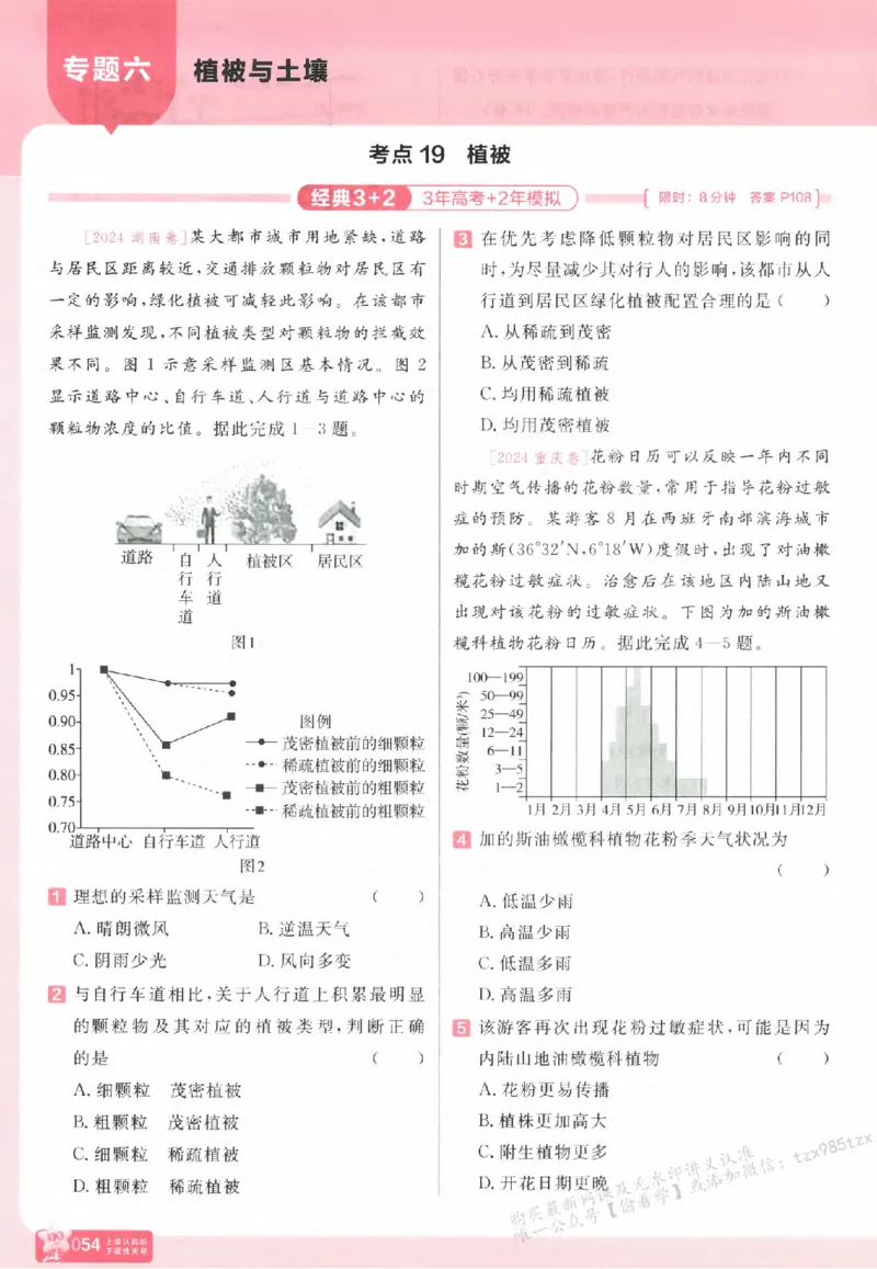 地理_高中三年全科资料_高中_高中1_2026版天星高考《基础双练》九科全套_2026天星高考系列基础双练地理