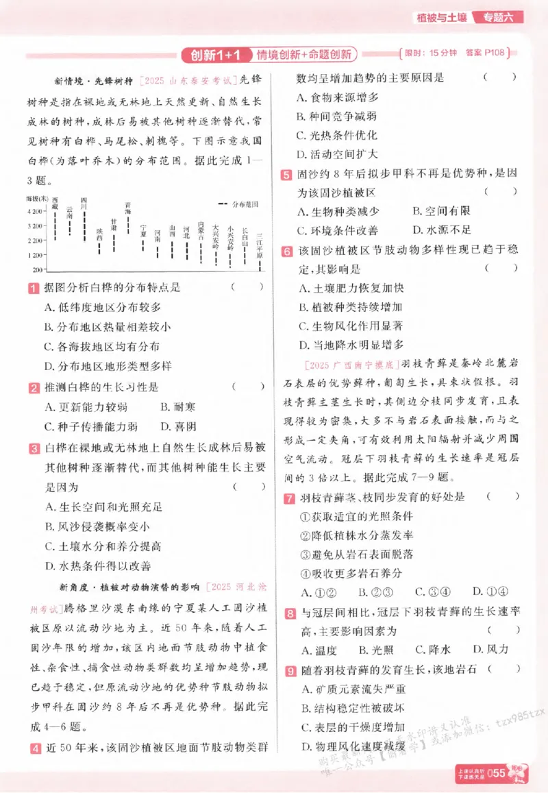 地理_高中三年全科资料_高中_高中1_2026版天星高考《基础双练》九科全套_2026天星高考系列基础双练地理