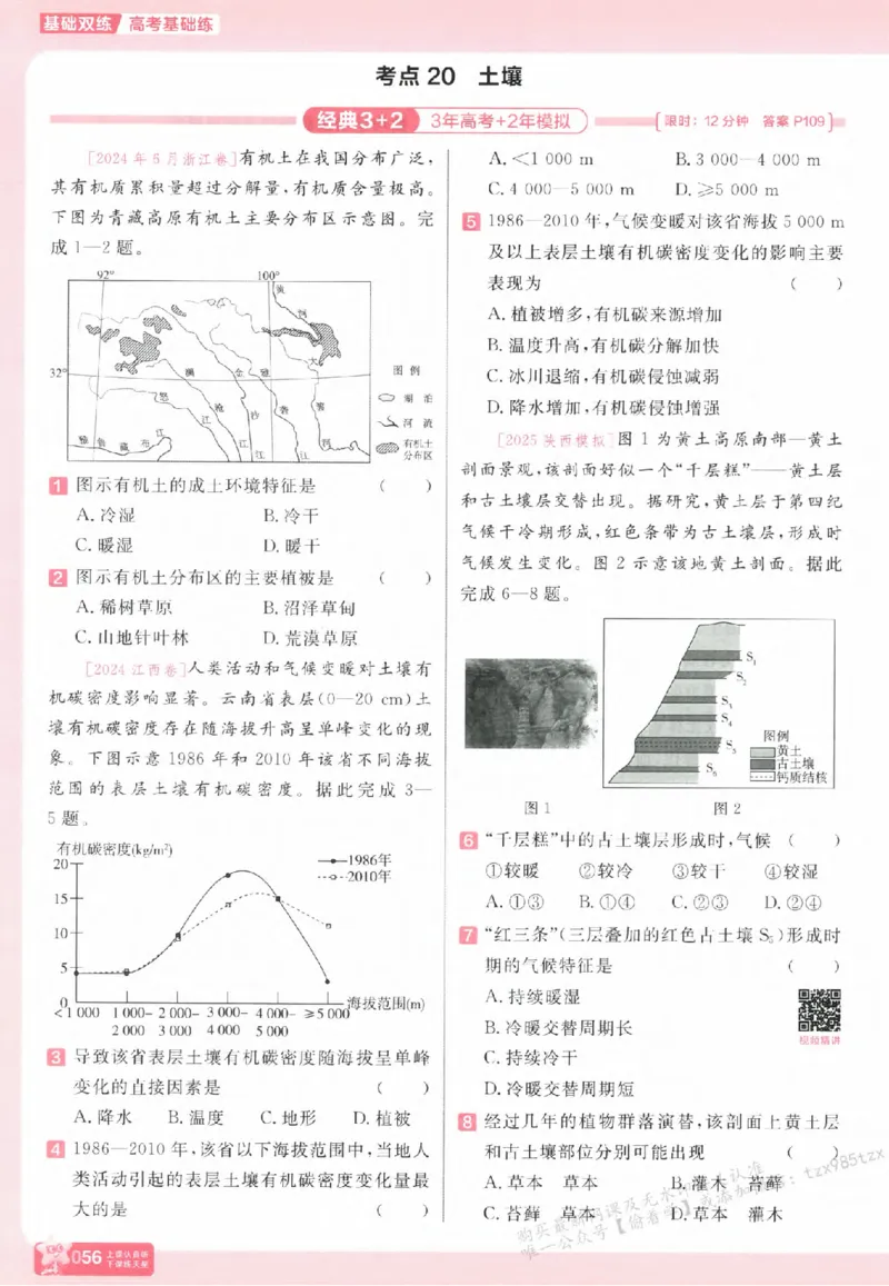 地理_高中三年全科资料_高中_高中1_2026版天星高考《基础双练》九科全套_2026天星高考系列基础双练地理