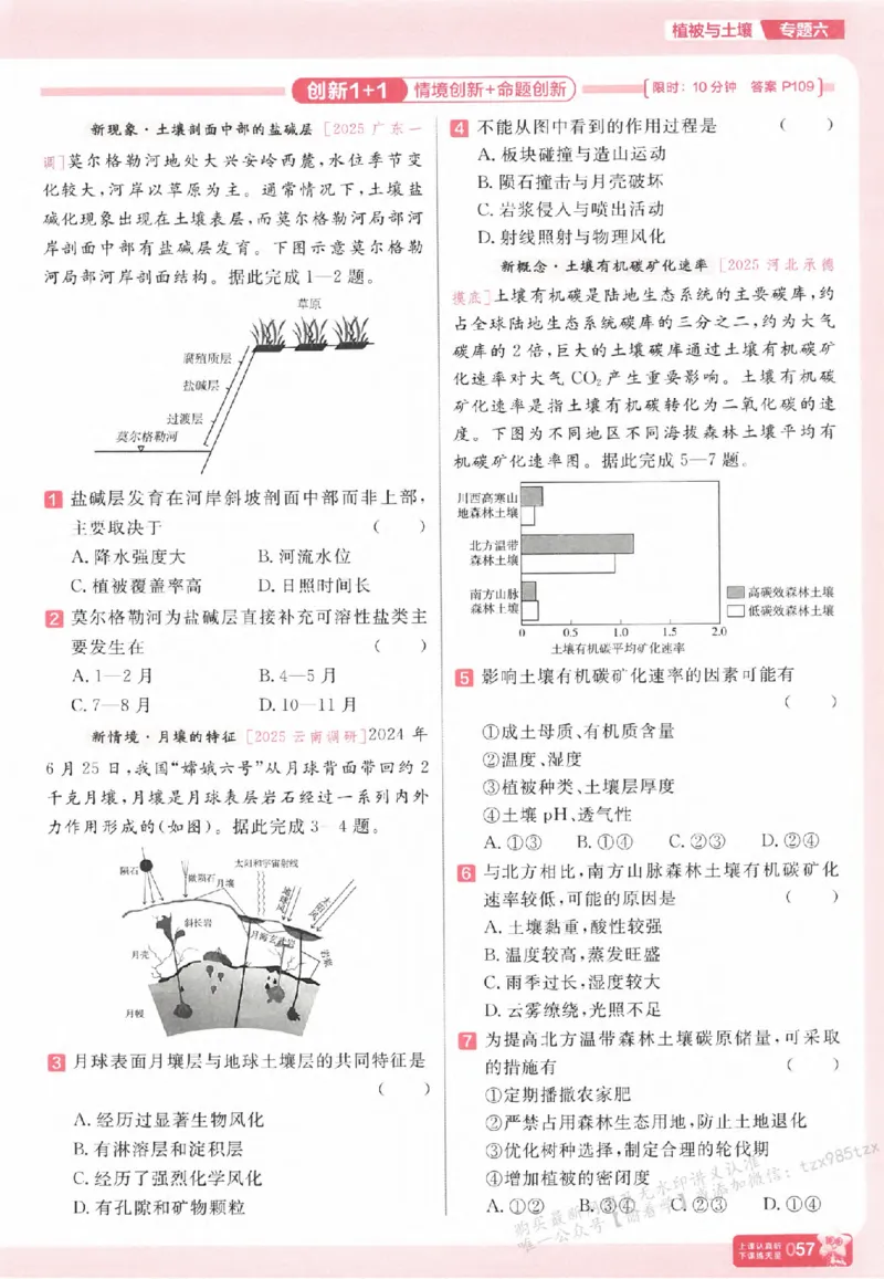 地理_高中三年全科资料_高中_高中1_2026版天星高考《基础双练》九科全套_2026天星高考系列基础双练地理