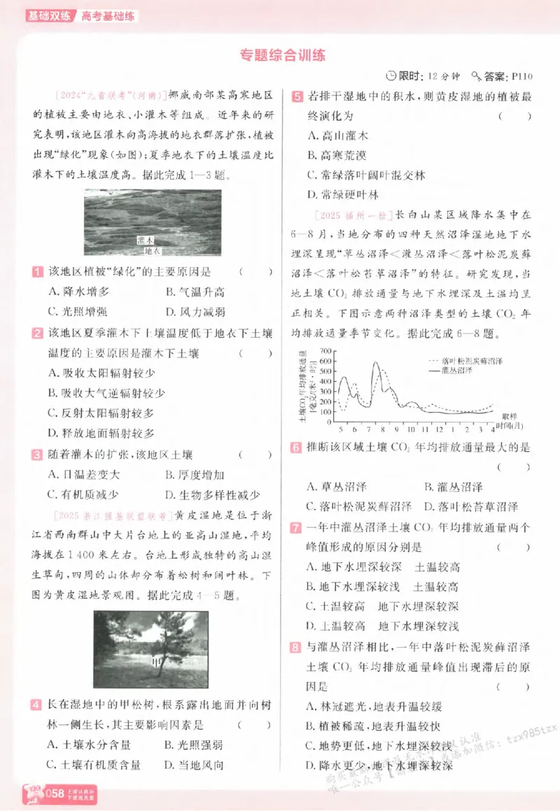 地理_高中三年全科资料_高中_高中1_2026版天星高考《基础双练》九科全套_2026天星高考系列基础双练地理
