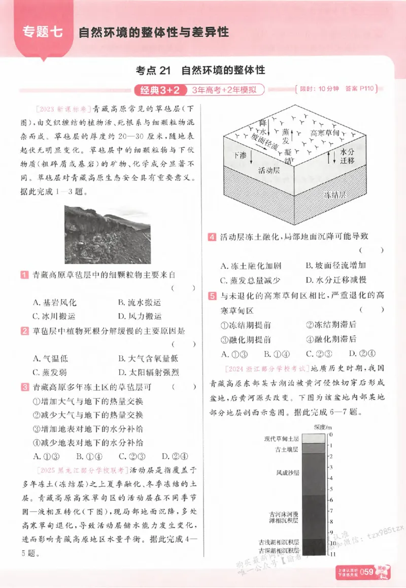 地理_高中三年全科资料_高中_高中1_2026版天星高考《基础双练》九科全套_2026天星高考系列基础双练地理