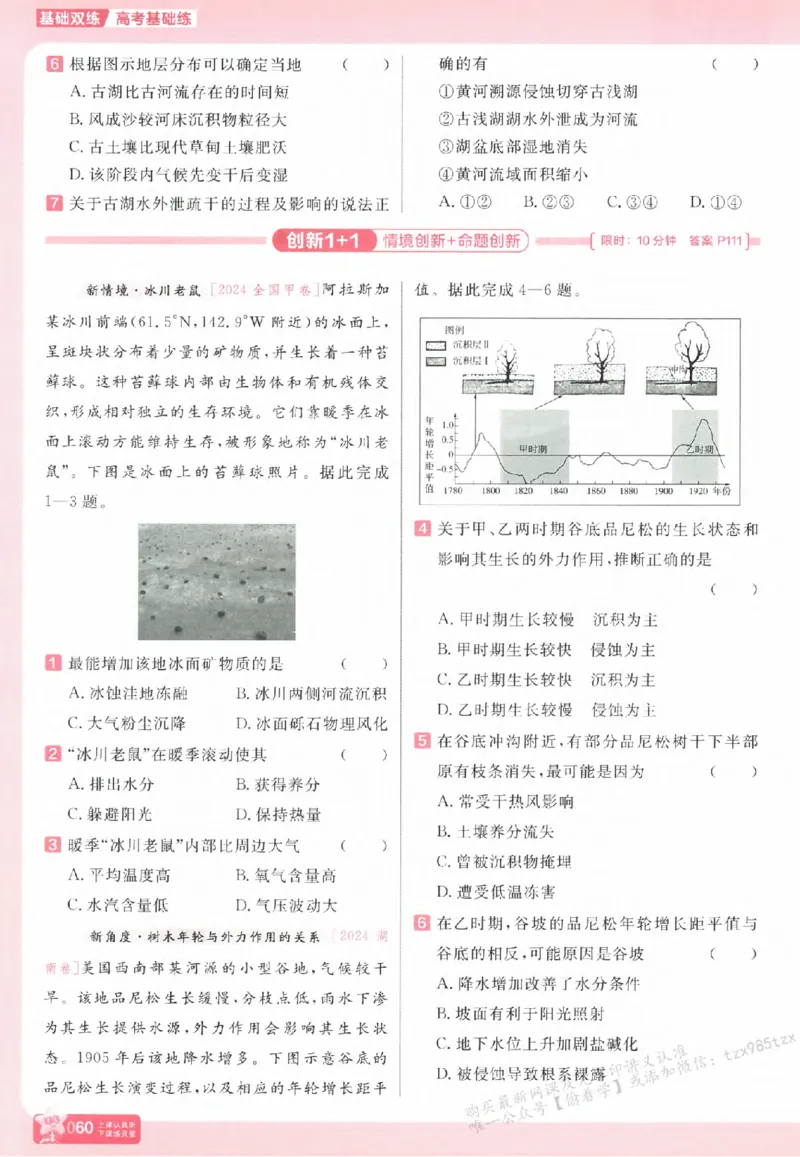 地理_高中三年全科资料_高中_高中1_2026版天星高考《基础双练》九科全套_2026天星高考系列基础双练地理