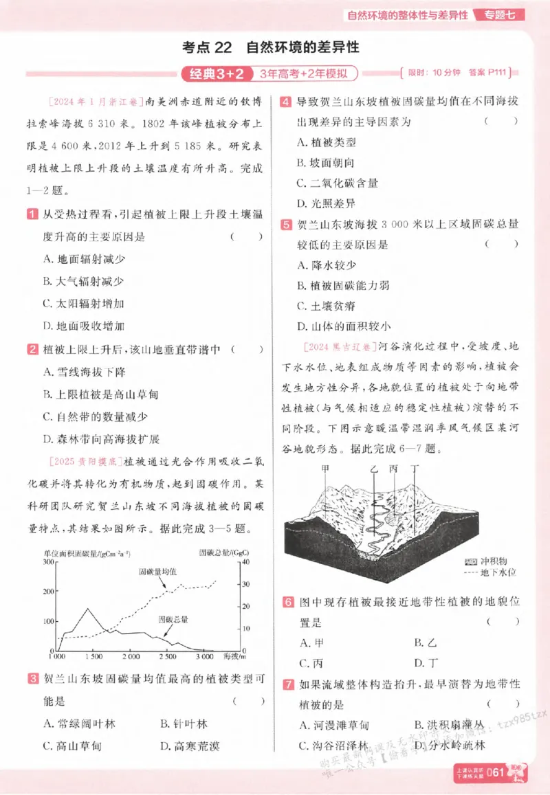 地理_高中三年全科资料_高中_高中1_2026版天星高考《基础双练》九科全套_2026天星高考系列基础双练地理