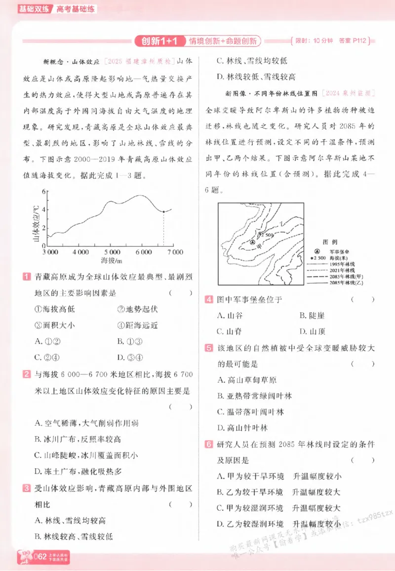 地理_高中三年全科资料_高中_高中1_2026版天星高考《基础双练》九科全套_2026天星高考系列基础双练地理