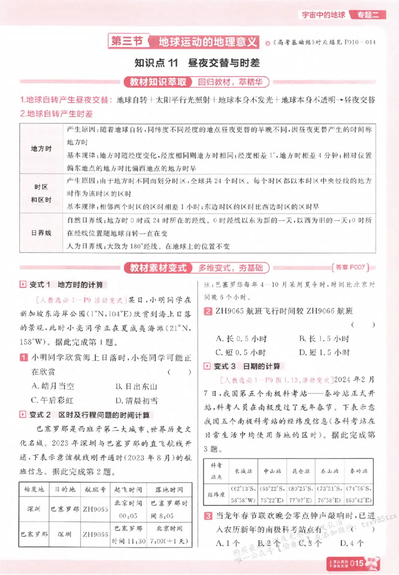 地理_高中三年全科资料_高中_高中1_2026版天星高考《基础双练》九科全套_2026天星高考系列基础双练地理