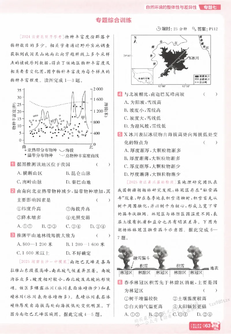 地理_高中三年全科资料_高中_高中1_2026版天星高考《基础双练》九科全套_2026天星高考系列基础双练地理