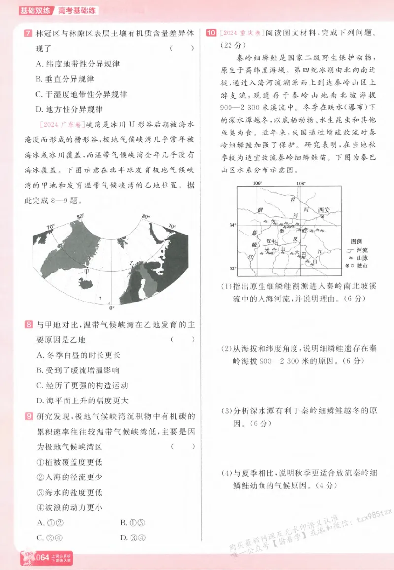 地理_高中三年全科资料_高中_高中1_2026版天星高考《基础双练》九科全套_2026天星高考系列基础双练地理